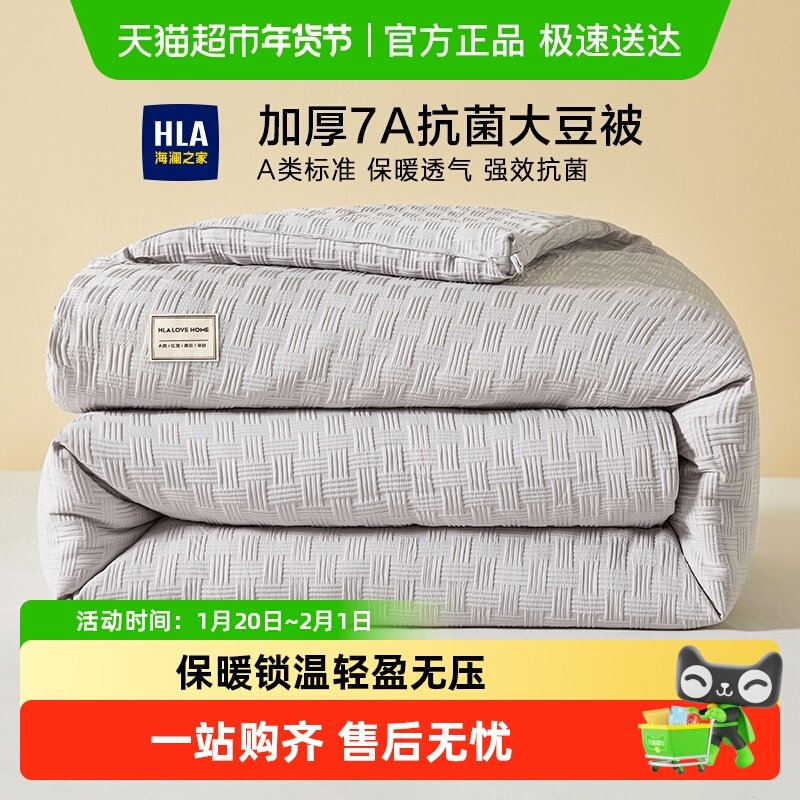 海澜之家大豆纤维被子加厚保暖冬被被芯夏凉被春秋被宿舍被褥,床上用品,化纤被,淘宝优惠券,粉丝福利购,淘宝优惠卷