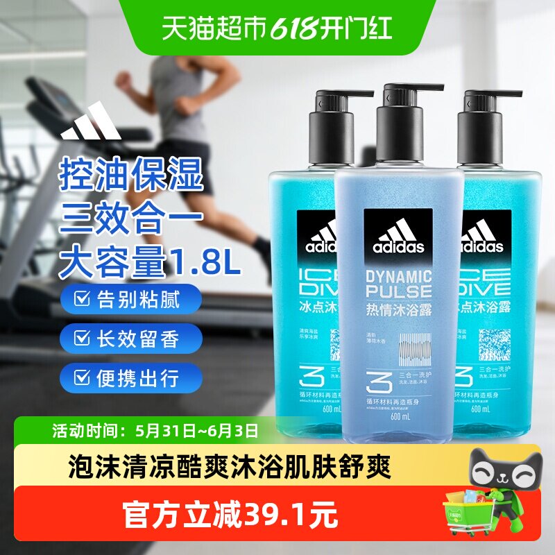 阿迪达斯Adidas男士沐浴洗发水洗面奶三合一 冰点热情沐浴露1.8kg