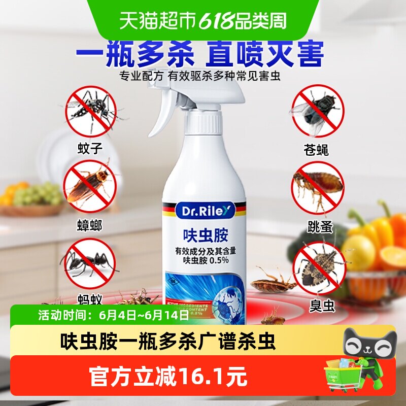 DR.RILEY呋虫胺跳蚤专用杀虫剂喷雾500ml臭虫药猫狗宠物床虱克星