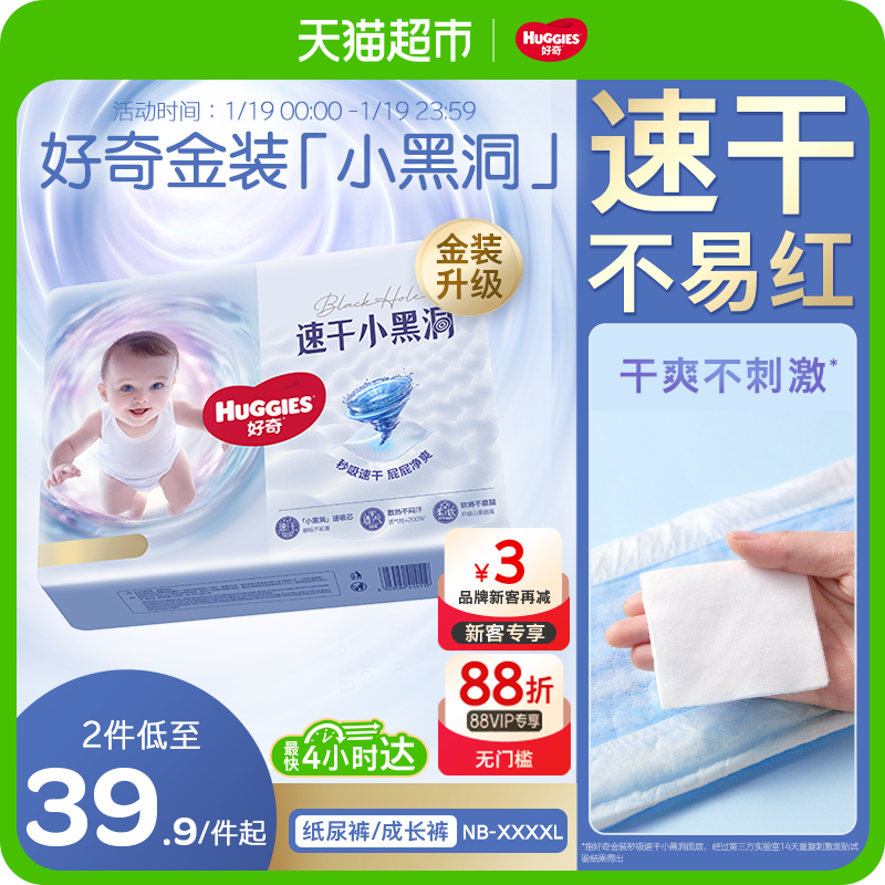 好奇金装纸尿裤成长裤NB/S/M/L/XL/XXL/XXXL/XXXXL,婴童尿裤,纸尿裤正装,淘宝优惠券,粉丝福利购,淘宝优惠卷