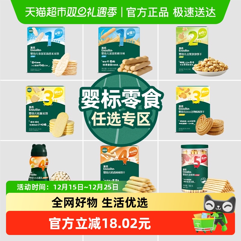 任选5件英氏婴幼儿饼干米饼磨牙棒宝宝儿童零食磨牙饼干