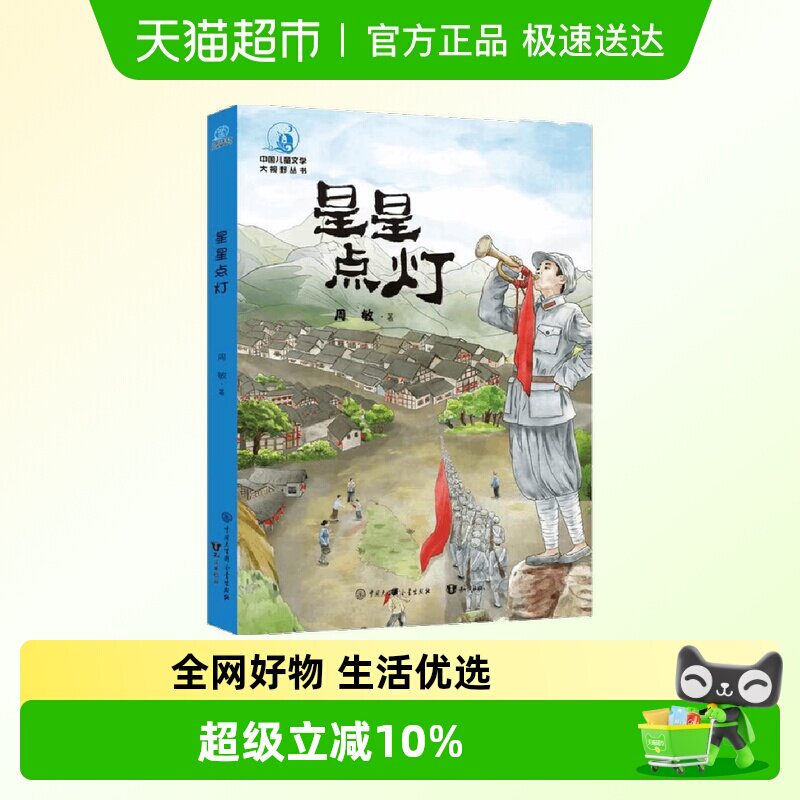 星星点灯中国儿童文学大视野丛书二三四年级中小学生课外阅读书籍
