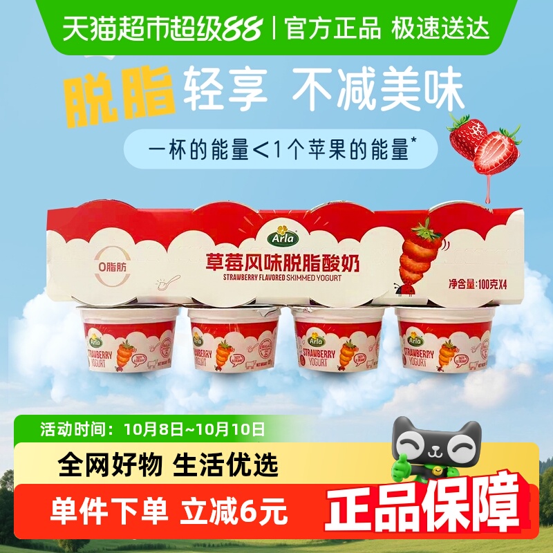 阿尔乐原味进口草莓味脱脂酸奶