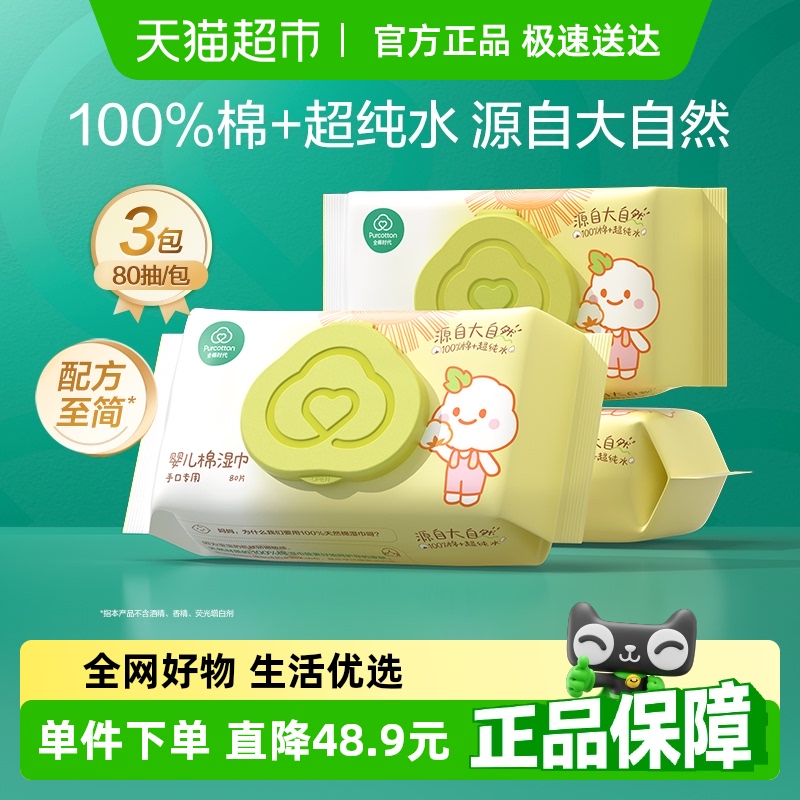 时代纯棉婴儿湿巾手口专用屁屁