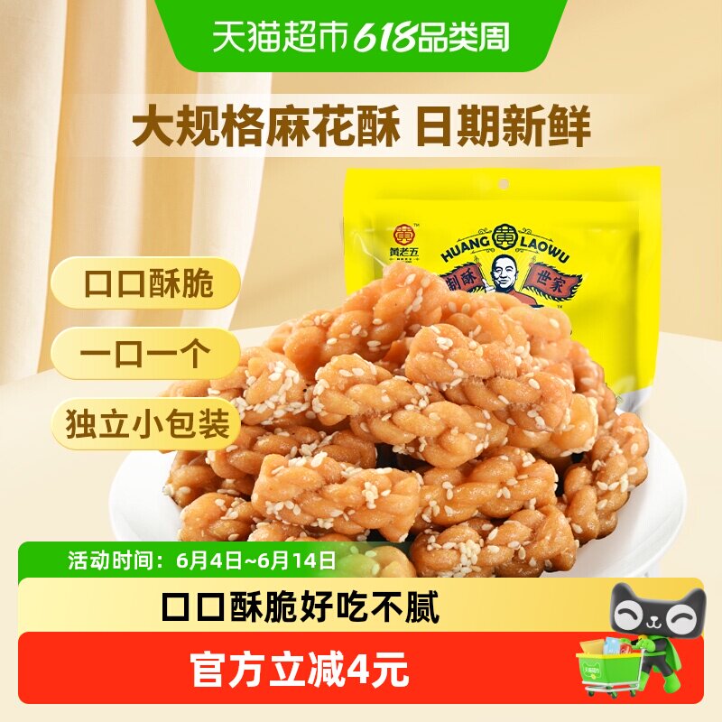 黄老五小麻花500g独立装儿时零食原香味浓口口酥脆好吃不腻油炸