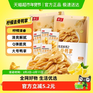 春江柠檬味去骨鸭掌2包无骨鸭掌泡鸭爪酸辣泡椒卤味夜宵即食休闲