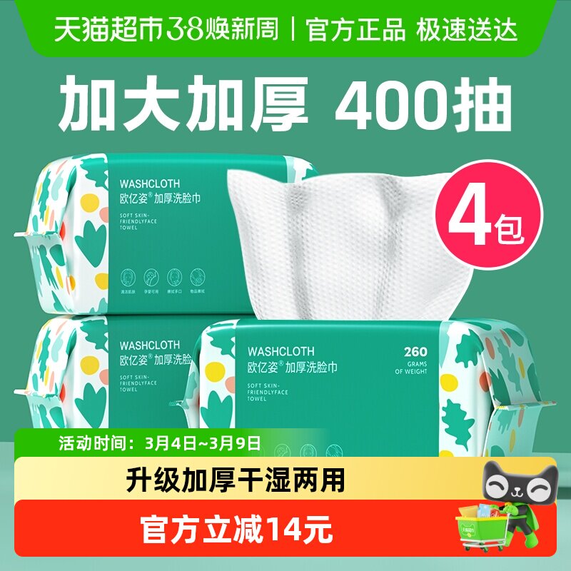 4包|洗脸巾一次性棉柔巾擦脸清洁面巾加大加厚珍珠纹抽取式美容巾