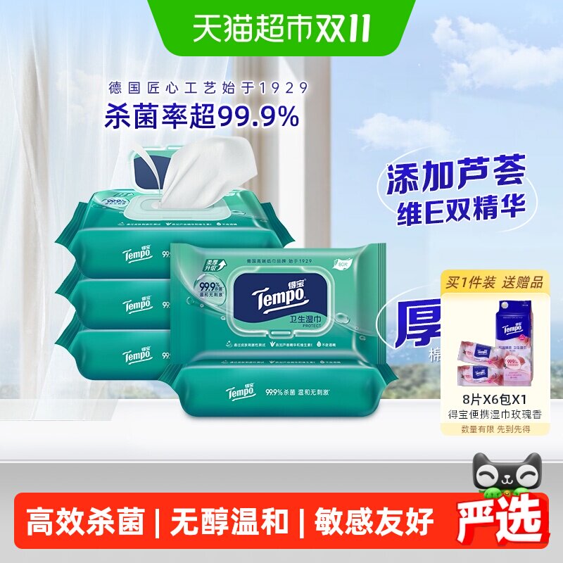 Tempo得宝婴幼湿巾不含酒精柔厚