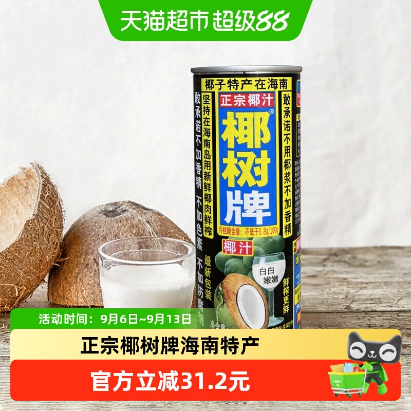 椰树正宗椰汁245ml*24罐图片