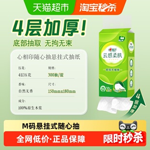 心相印云感柔肤悬挂式抽纸M码4层300抽6提实惠耐用卫生纸箱装