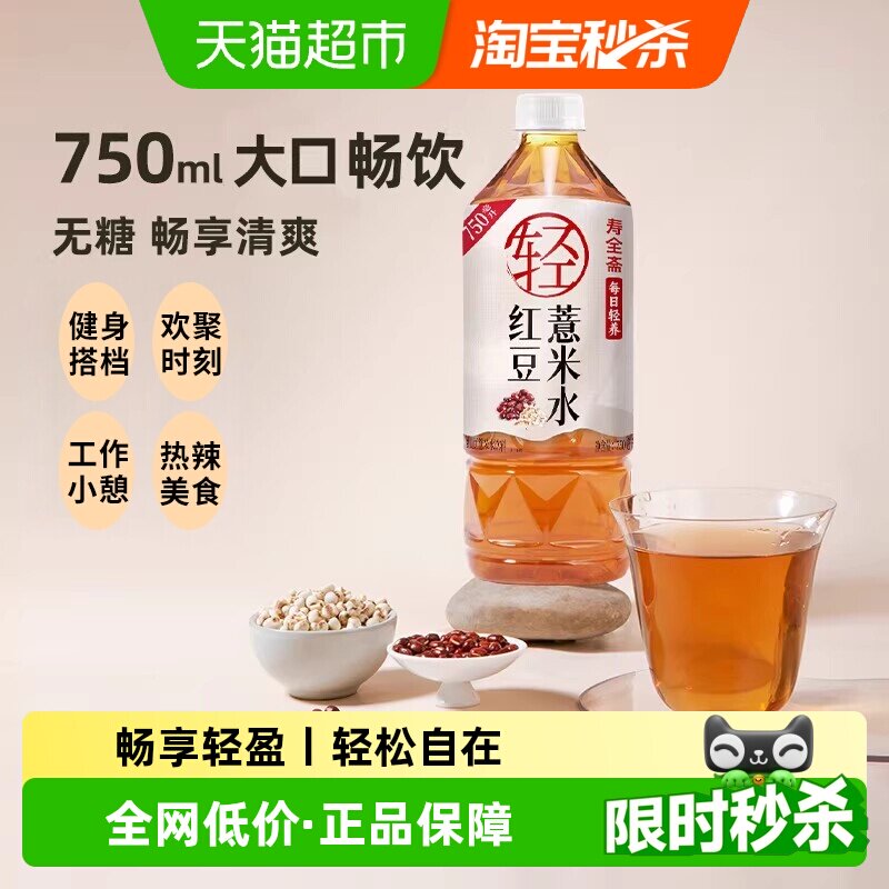 寿全斋红豆薏米水健康轻养图片