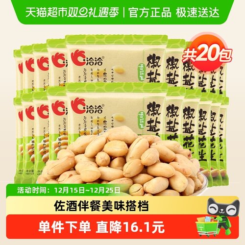 洽洽椒盐花生米下酒菜