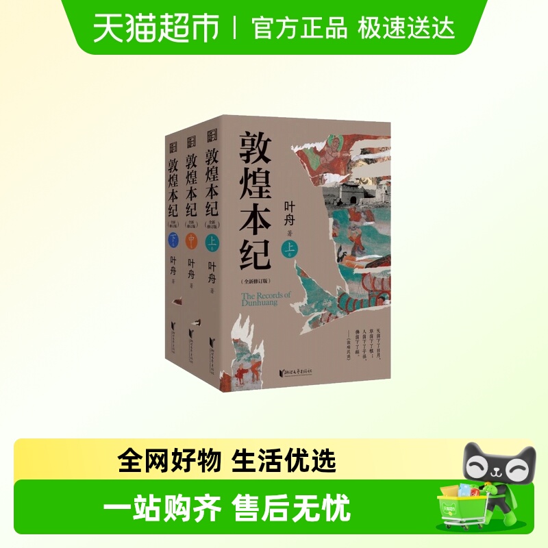 敦煌本纪修订版