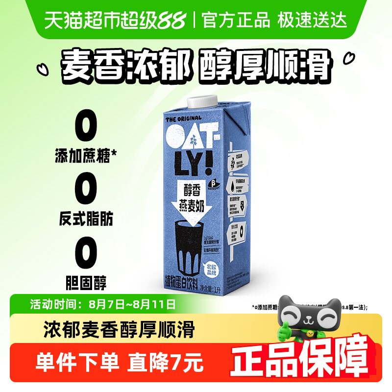 OATLY醇香燕麦奶植物蛋白谷物饮料单瓶营养高钙早餐奶0乳糖无麸质