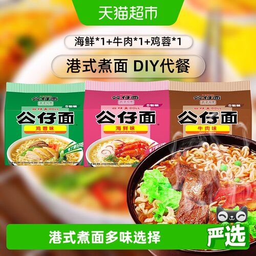 公仔面多味混搭煮面1.47kg×1组