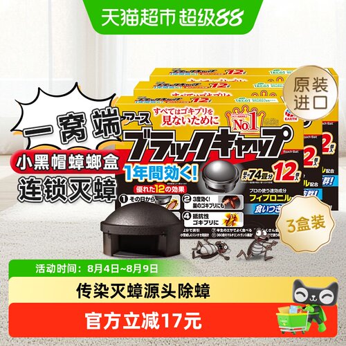 安速原装进口蟑螂屋