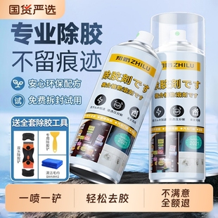 除胶剂家用万能强力去胶神器汽车玻璃黏胶双面胶带不干胶清除剂