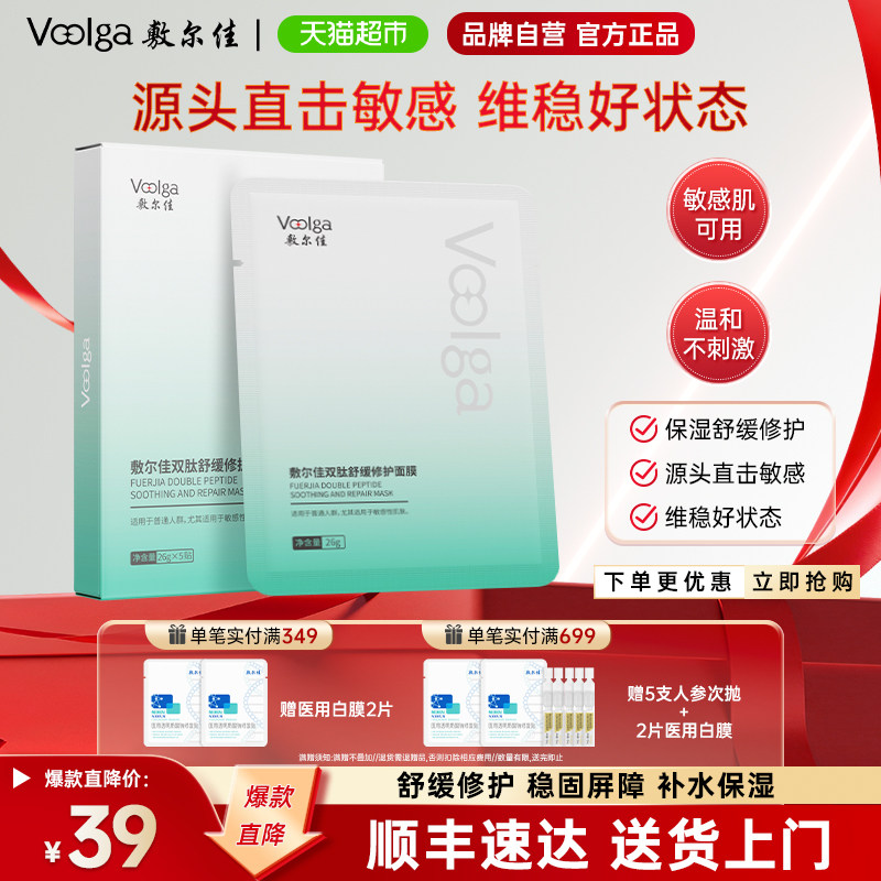 敷尔佳双肽修护面膜润泽26g*5片