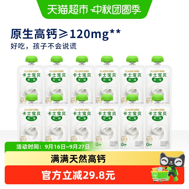 卡士宝贝低温酸奶