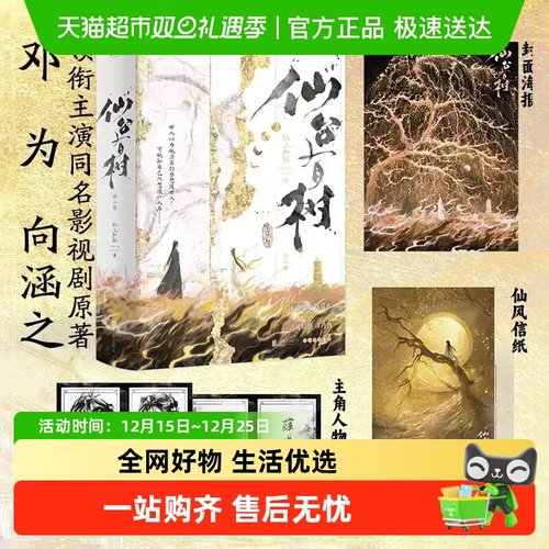 仙台有树：全二册小说实体书【人