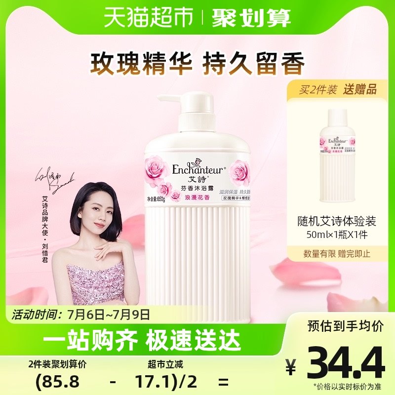 艾诗浪漫香氛沐浴露650g玫瑰补水保湿家庭装沐浴乳男女持久留香