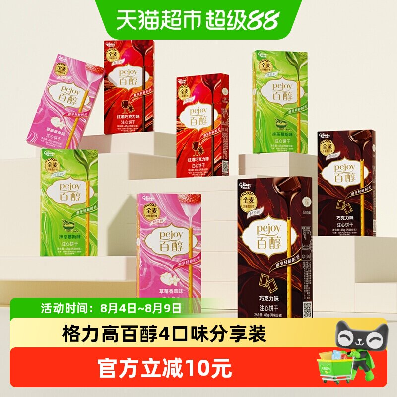 格力高百醇4口味饼干48g×8盒
