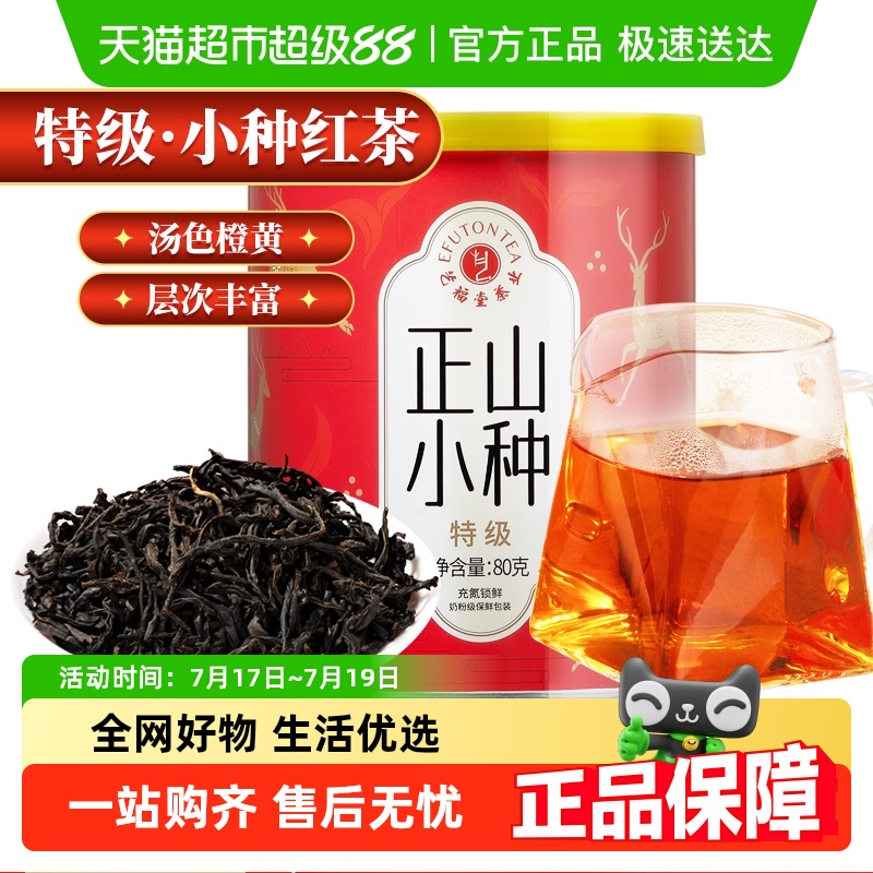 艺福堂红茶叶正宗特级正山小种蜜香暖胃口粮茶泡水自己喝正品