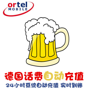 Ortel话费充值 德国电话卡手机卡续费 O2代充直充 延期保号 冲 KL