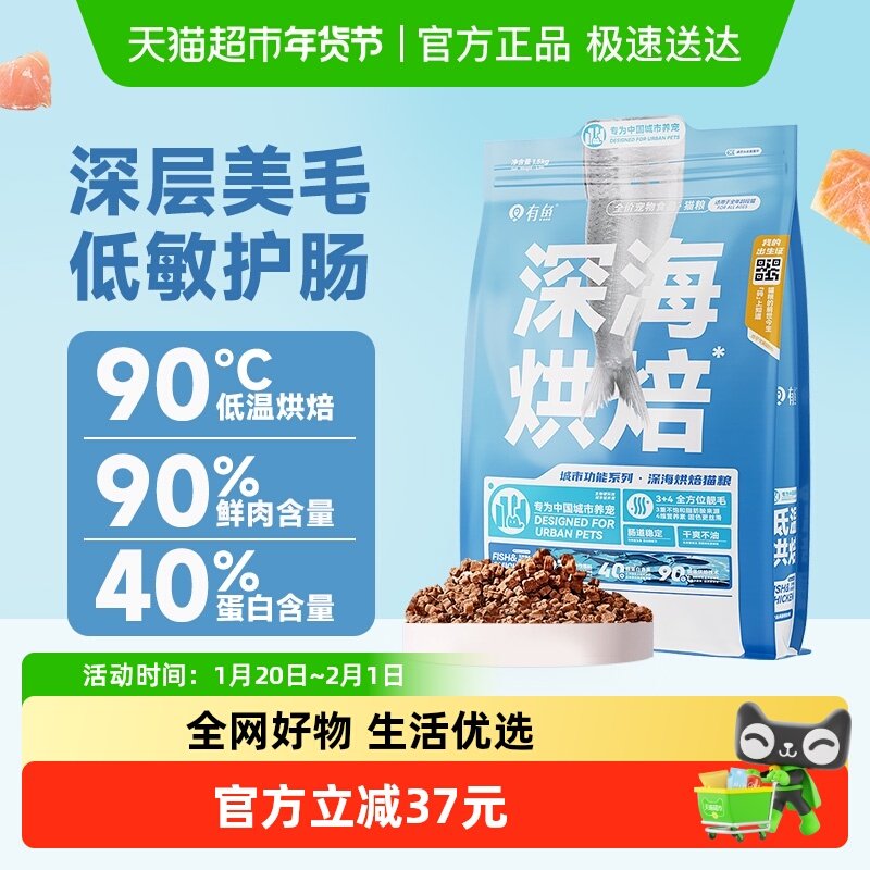 有鱼深海低温烘焙全价猫粮1.5kg成幼猫咪主粮0肉粉鲜肉低敏营养,宠物/宠物食品及用品,猫全价风干/烘焙粮,淘宝优惠券,粉丝福利购,淘宝优惠卷