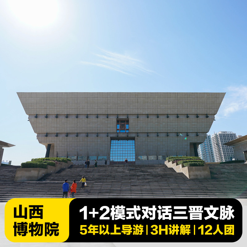 游侠客山西博物院3H讲解2-15小团打卡《国宝》2压轴文物 太原旅游,度假线路/签证送关/旅游服务,境内跟团游,淘宝优惠券,粉丝福利购,淘宝优惠卷