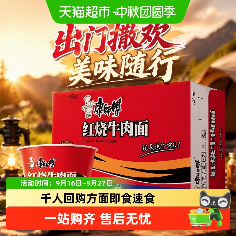 康师傅多口味桶面慢炖入味图片