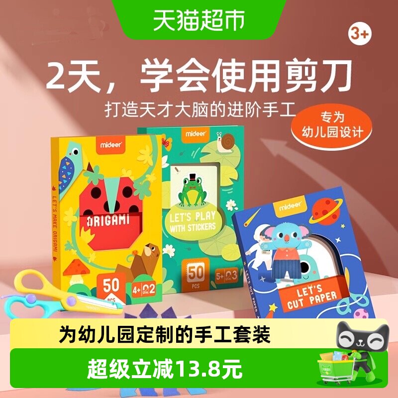 Mideer弥鹿3岁益智激光剪纸书图片