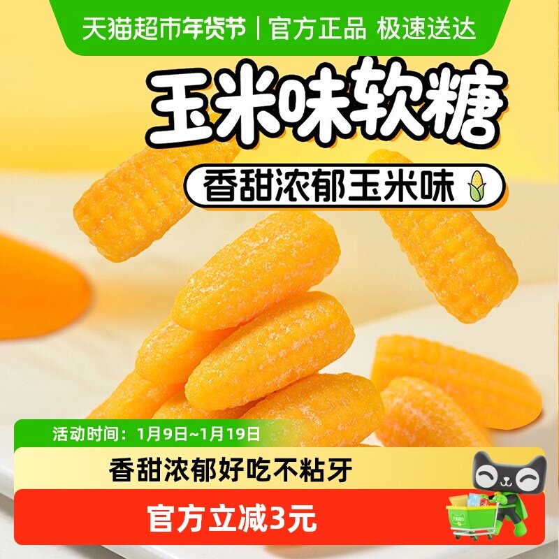 嘉士柏玉米软糖喜糖婚糖儿童休闲休闲怀旧年货零食批发