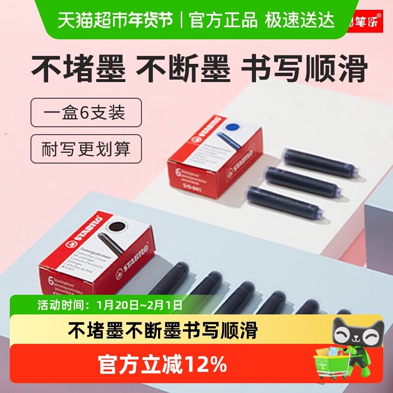 德国思笔乐钢笔墨囊2.6mm非碳素墨水小学生三年级蓝黑色欧标通用,文具电教/文化用品/商务用品,笔用墨水/补充液/墨囊,淘宝优惠券,粉丝福利购,淘宝优惠卷