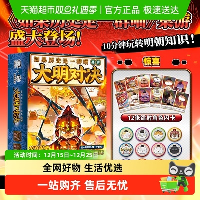 大明对决如果历史是一群喵桌游