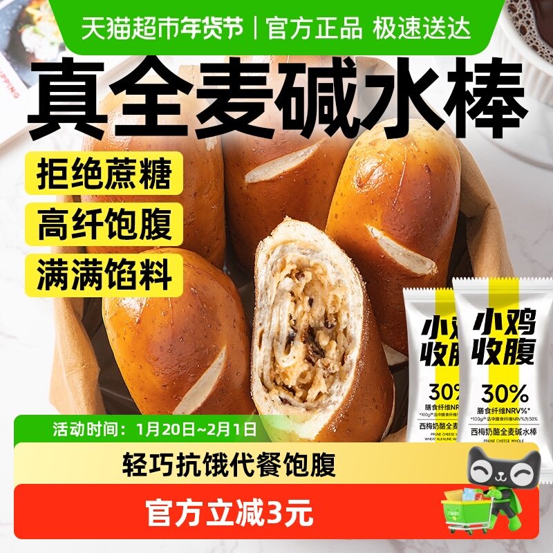 西梅奶酪全麦碱水棒低0无糖精夹心咸味面包欧包脂早餐代餐零食品,零食/坚果/特产,传统西式糕点,淘宝优惠券,粉丝福利购,淘宝优惠卷