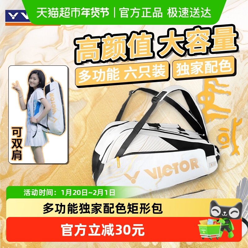 VICTOR/威克多胜利羽毛球包方包矩形包球拍隔层大容量BR2206,运动/瑜伽/健身/球迷用品,羽毛球包,淘宝优惠券,粉丝福利购,淘宝优惠卷