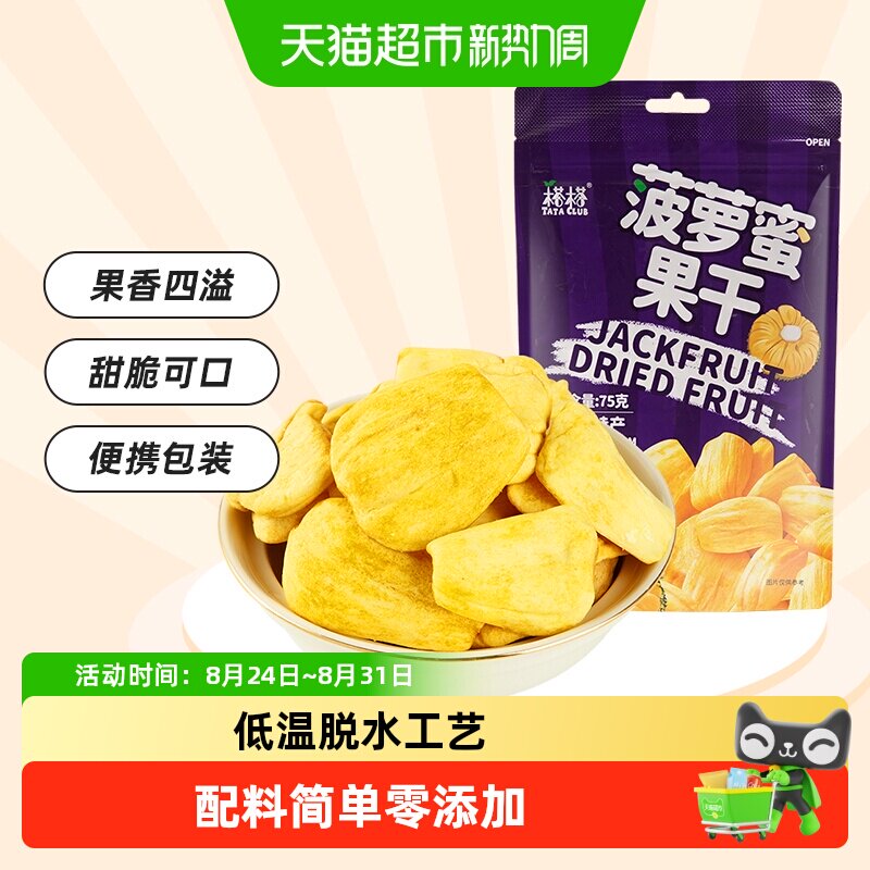 越南进口榙榙菠萝蜜果干休闲零食下午茶特产网红小吃果蔬脆水果干