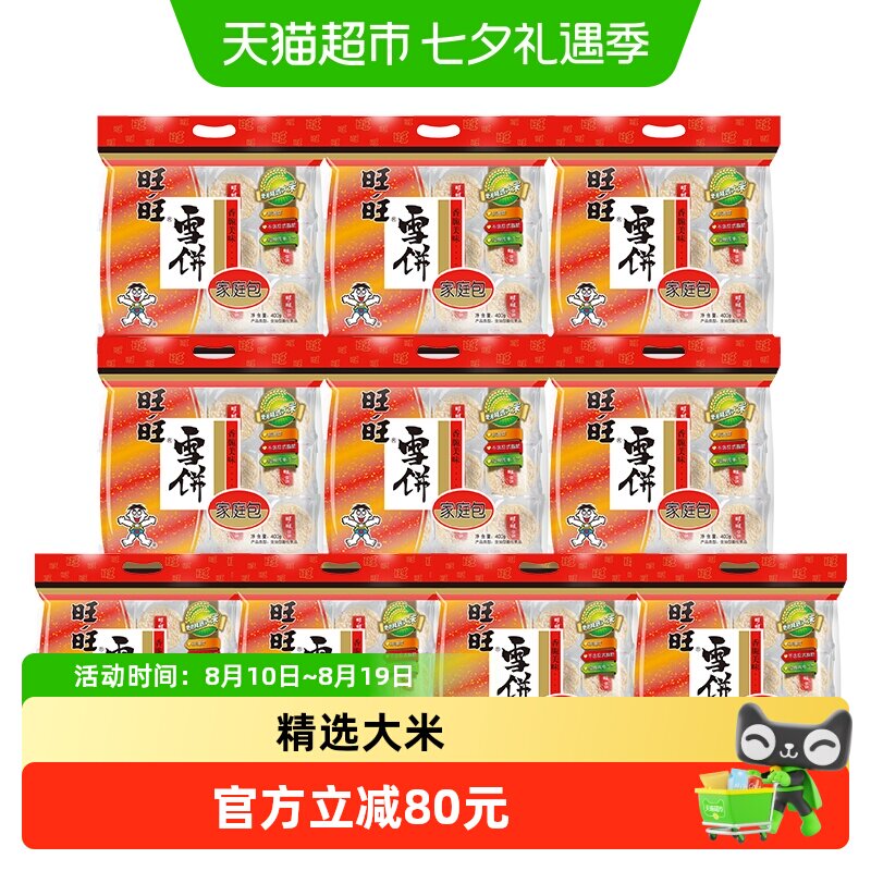 旺旺雪饼米果非油炸烘焙独立包装