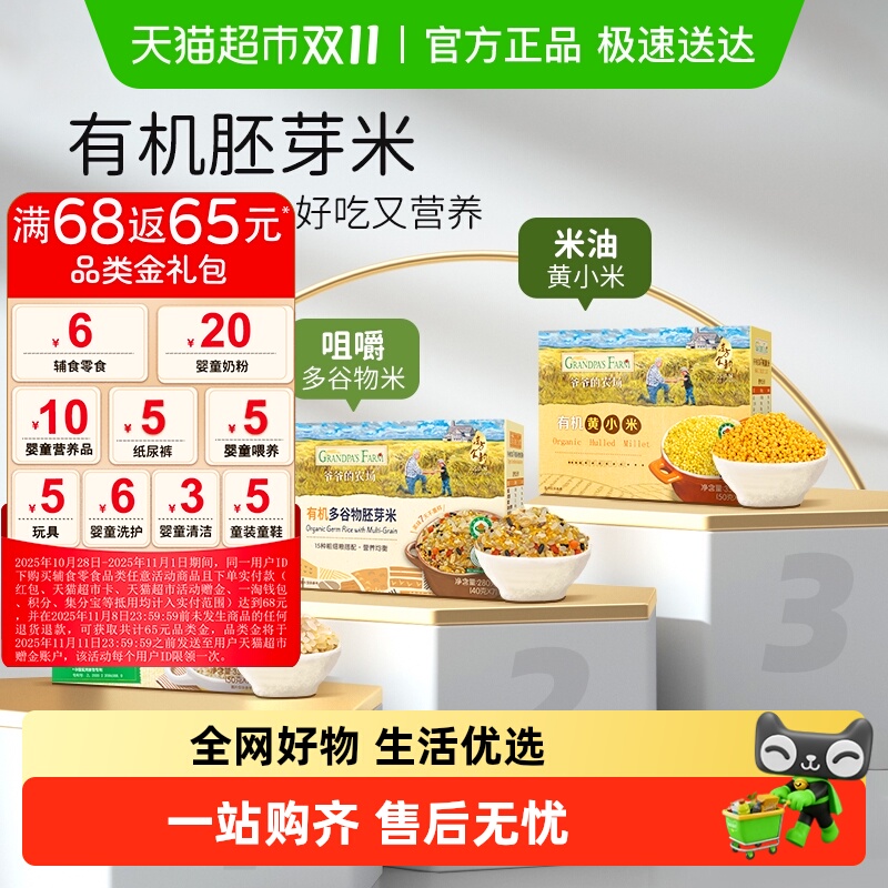 爷爷的农场有机宝宝胚芽米谷物米黄小米营养辅食营养粥一周米糊