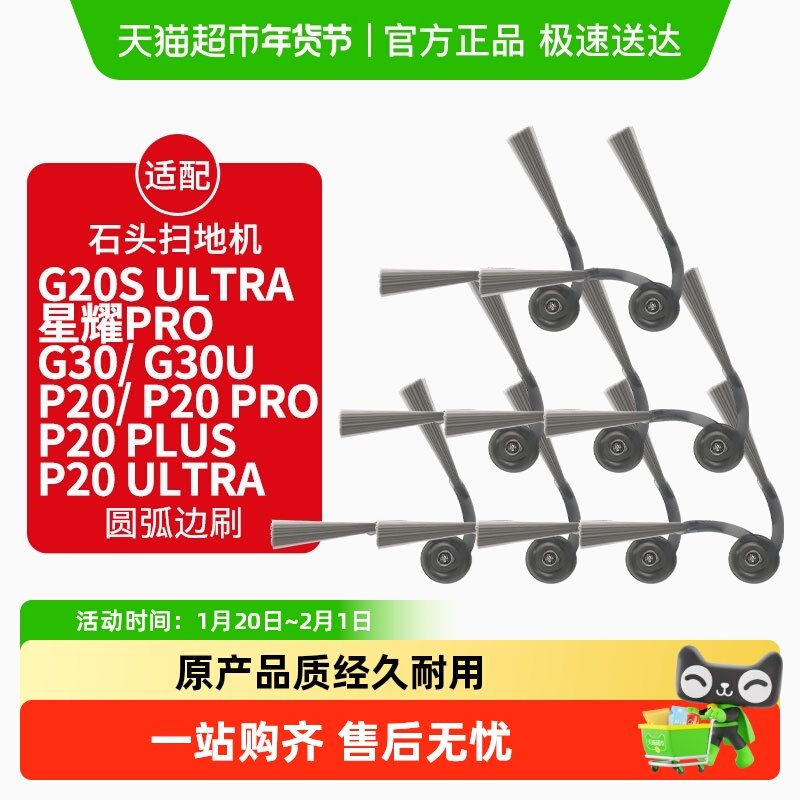适配石头扫地机器人配件G20SUltra/G30U/P20/pro康净之芯边刷,生活电器,扫地机配件/耗材,淘宝优惠券,粉丝福利购,淘宝优惠卷