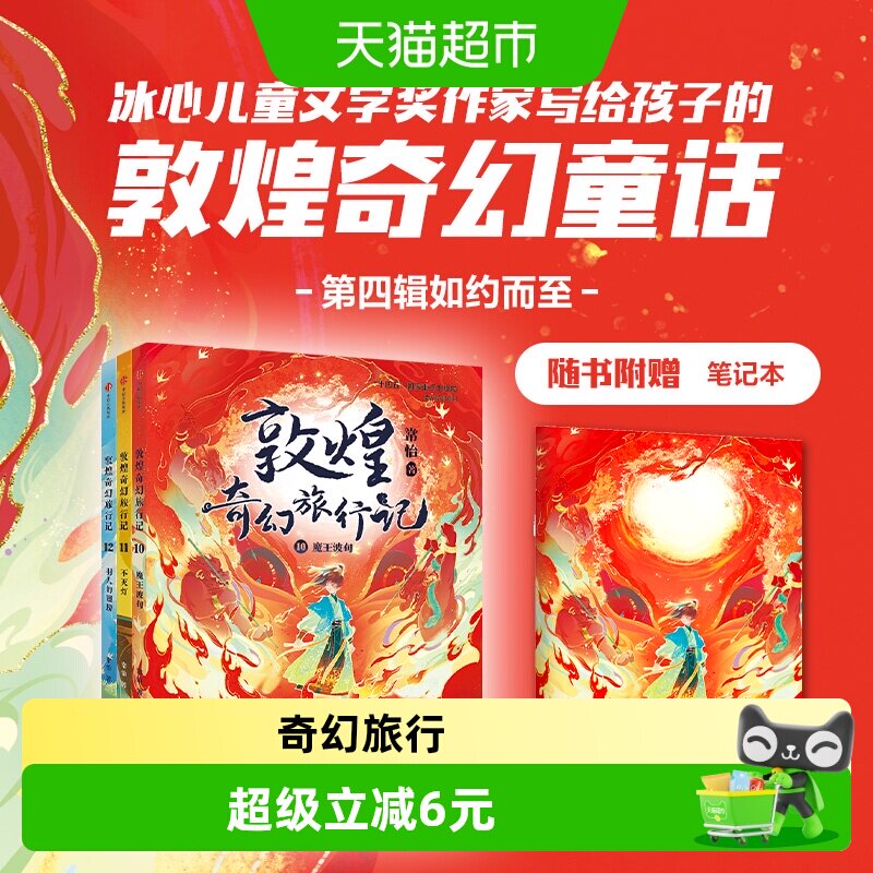 中信出版敦煌奇幻旅行记永不言弃图片