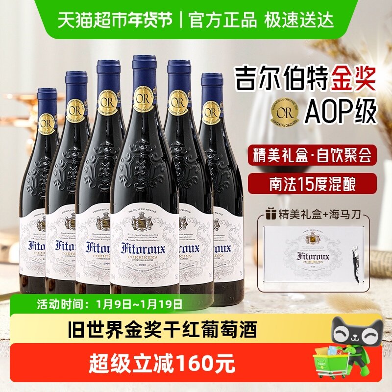 法国原酒进口红酒家族盛宴AOP金奖干红葡萄酒整箱 过新年货送礼盒