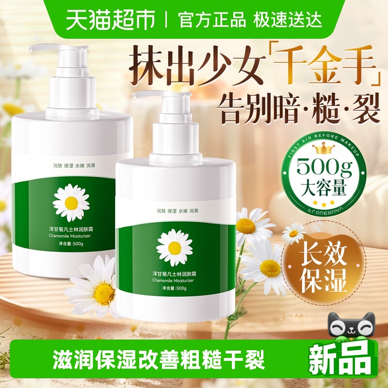 洋甘菊护手霜丨嫩白防干裂淡手纹