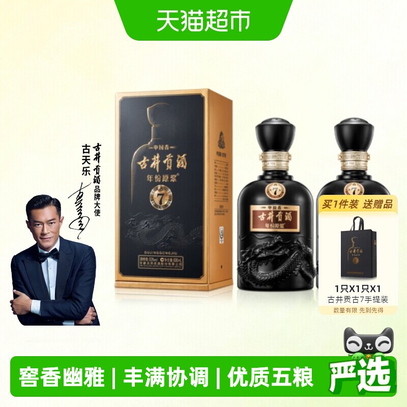 古井贡年份原浆古7纯粮500ml*2瓶