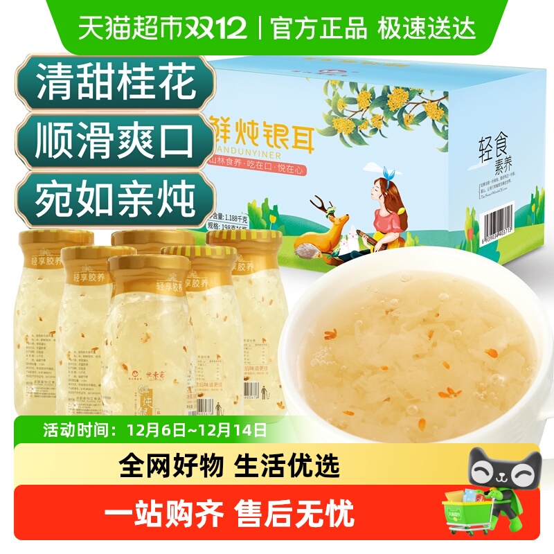 怡江黄金耳桂花银耳羹