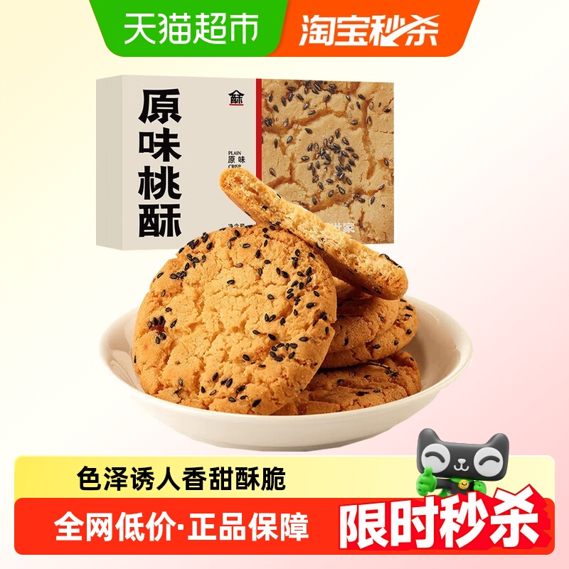 读酥世家传统原味桃酥老式糕点