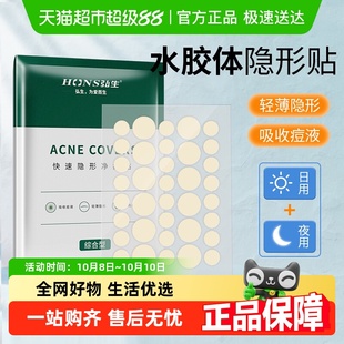 弘生医用水胶体痘痘贴