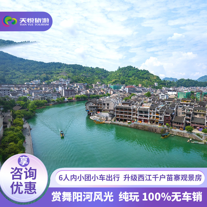 1-6人小团 贵州旅游纯玩6天5晚跟团游安顺黄果树镇远西江大小七孔