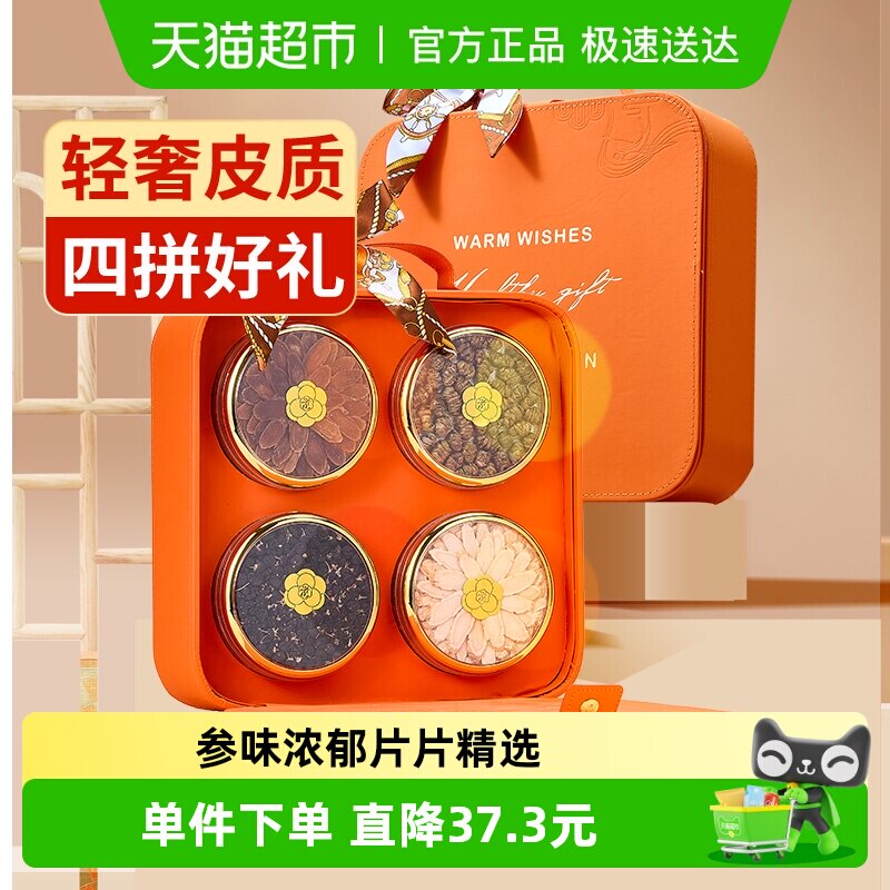 半山农西洋参铁皮石斛红参黑枸杞四拼礼盒送礼送长辈营养品补品